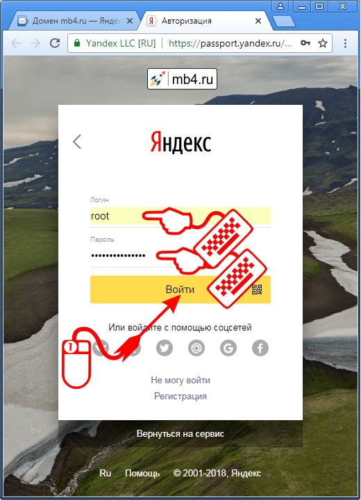 Вход в ящик Почты для домена Яндекса