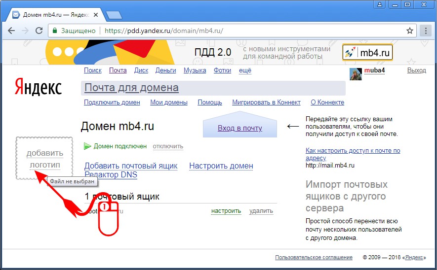 Как добавить логотип к Почте для домена Яндекса