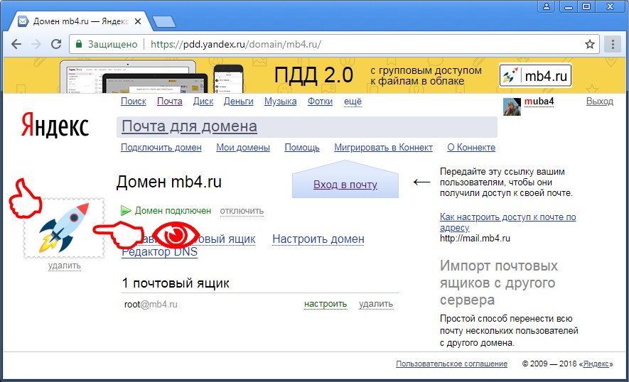 сервер Яндекса Почты для домена
