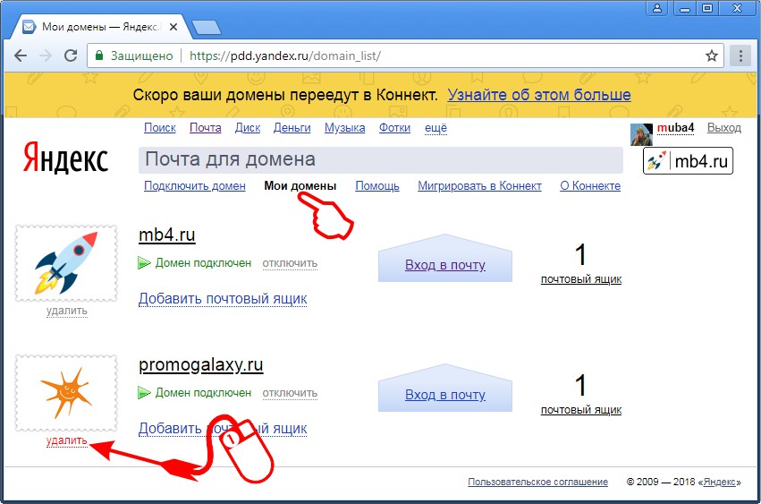 Удаление логотипа Почты для домена Яндекса в списке доменных имён