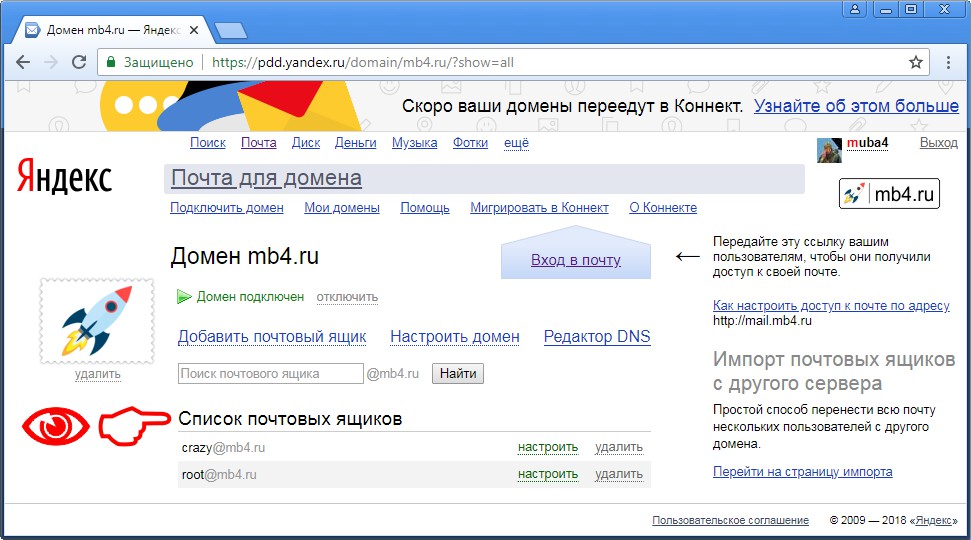 Список почтовых ящиков домена в Яндекс Почте для домена