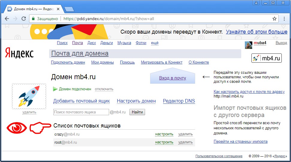 Яндекс почта для домена настройка dns