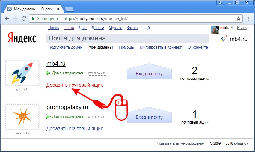 Моя почта на яндексе