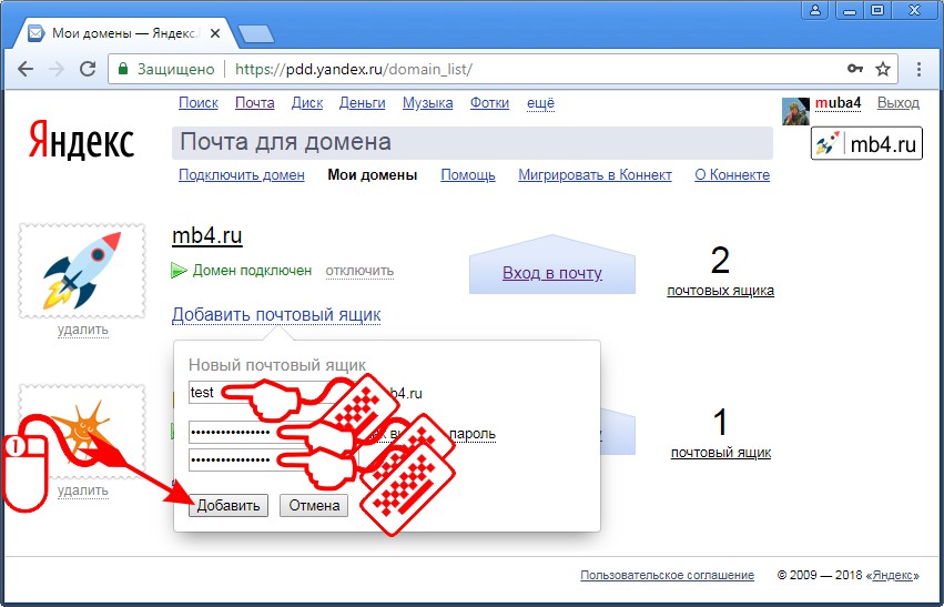 Создание нового почтового ящика, привязанного к домену на странице «Мои домены» Яндекс Почты для домена