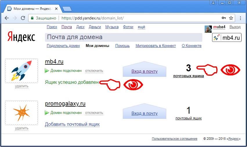 Успешное добавление нового почтового ящика в Яндекс Почте для домена