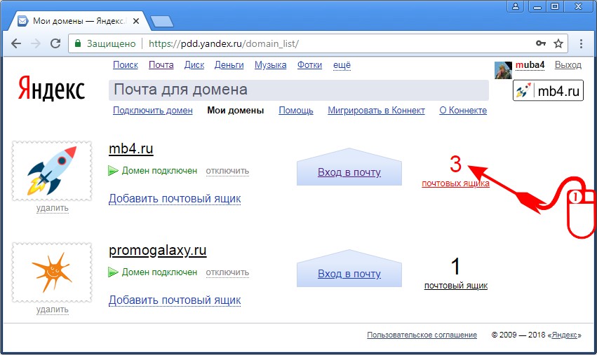 Адрес ящика. Добавить почтовый ящик в Яндексе. Мои почтовые ящики на Яндексе. Добавить почту на Яндексе. Как узнать почтовый ящик.
