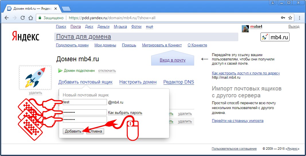 Заполнение формы создания нового почтового ящика на сервисе Яндекс Почта для домена