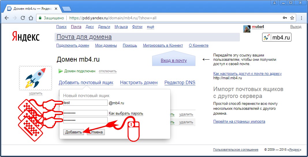 Создать новый почтовый. Добавить почту на Яндексе. Яндекс ящик почта. Создать почтовый ящик на Яндексе. Как добавить почту на Яндексе.