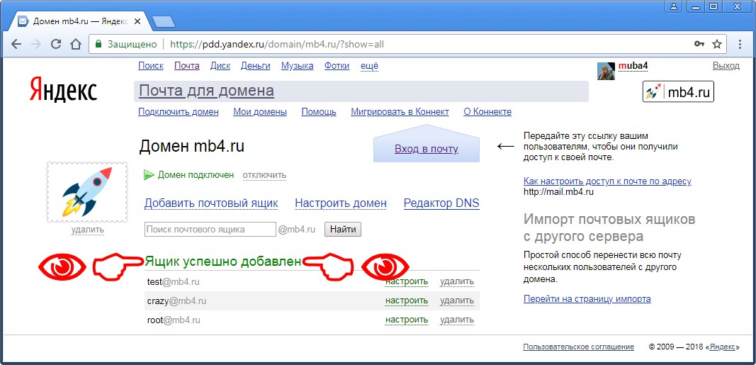 всё было введено правильно и Яндекс принял название почтового ящика, пароль к нему, а также повтор пароля был сделан без ошибок