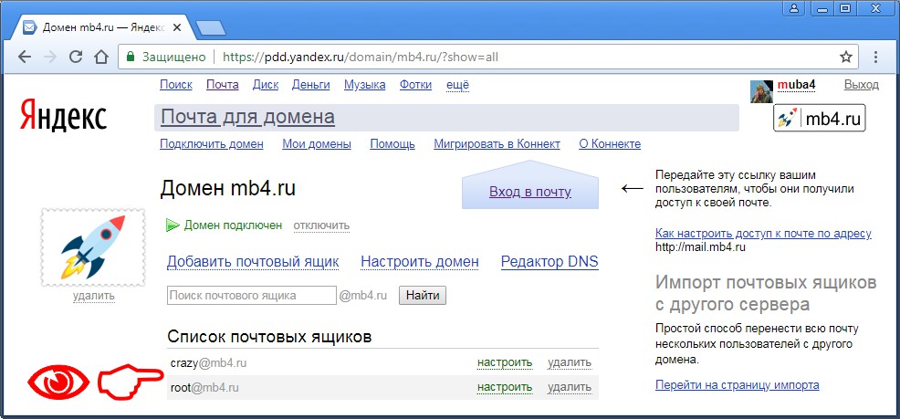 Завершение процесса удаления ящика на странице домена