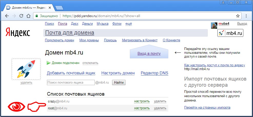 Почта другой адрес. Домен почтового ящика. Домен электронной почты. Яндекс почта для домена. Почтовые домены список.