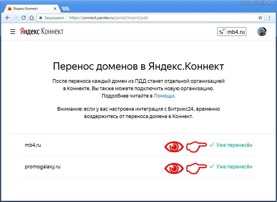 Автоматическая миграция Яндекс.Почты для домена в Яндекс.Коннект