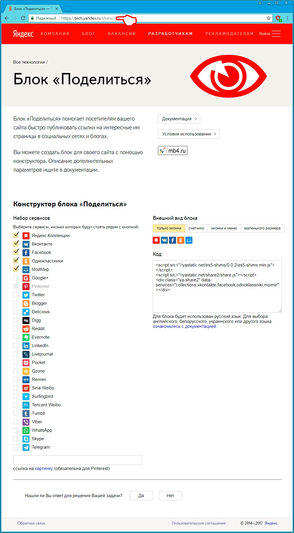 Внешний вид страницы с Блоком «Поделиться» Яндекса