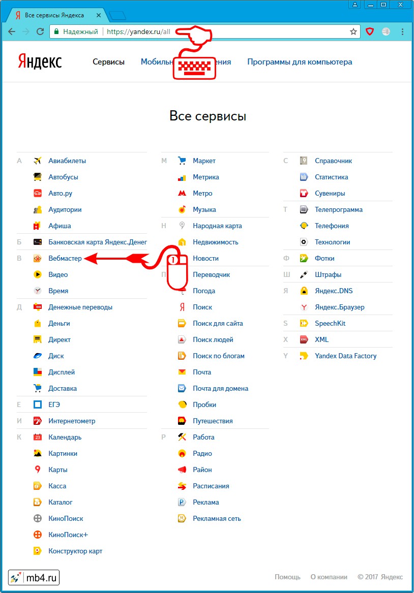Вход в Вебмастер через страницу со списком всех сервисов Яндекса
