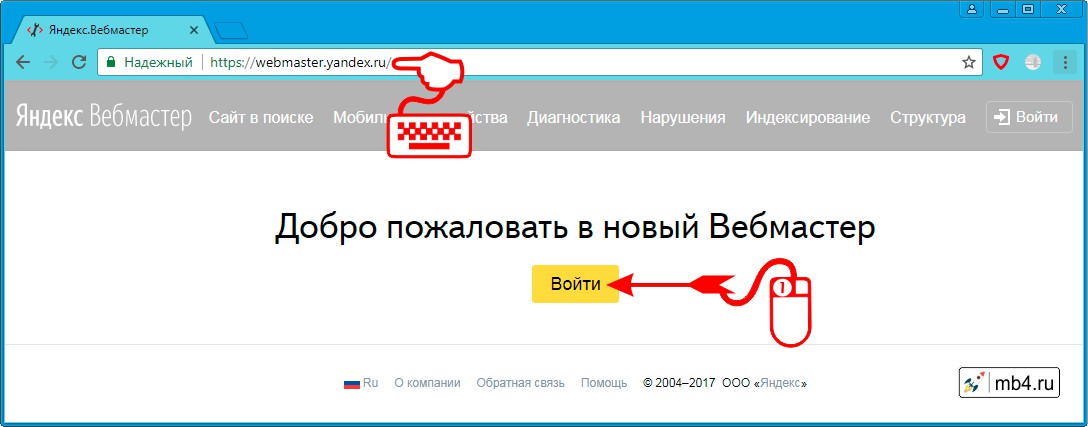 Прямая ссылка на Яндекс Вебмастер