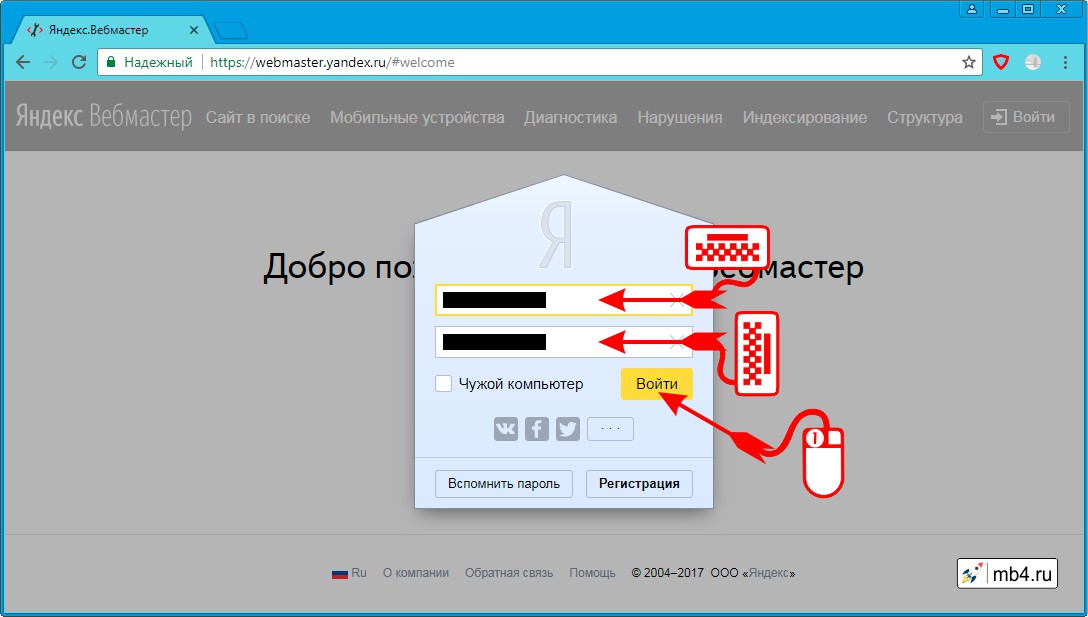 Совершаем вход в сервис «Яндекс.Вебмастер»