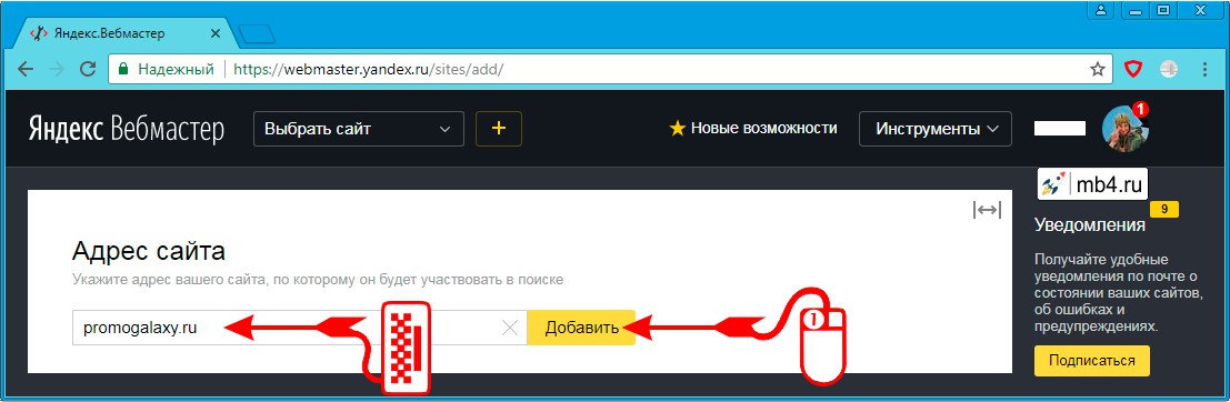 Ввод адреса нового сайта для его добавления в Яндекс Вебмастер