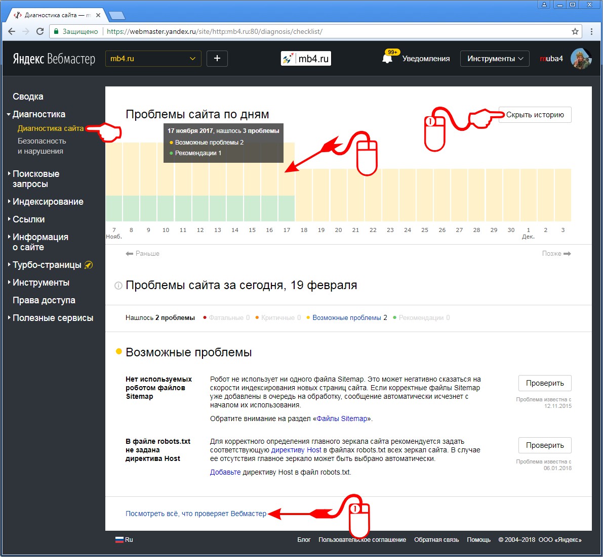 Проблемы сайта по дням в Яндекс Вебмастере