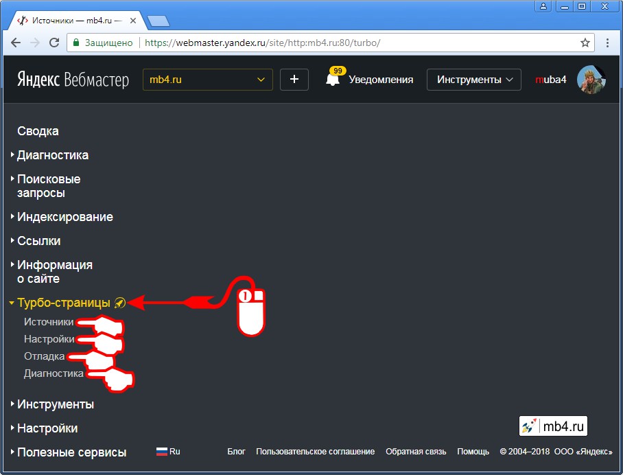 Внешний вид Раздела «Турбо-страницы» Яндекс Вебмастера для работы с сайтом