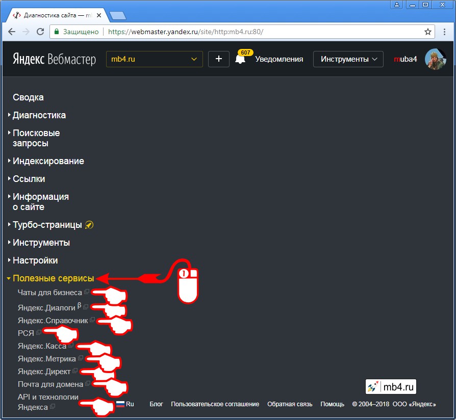 Внешний вид Раздела «Полезные сервисы» Яндекс Вебмастера для работы с сайтом