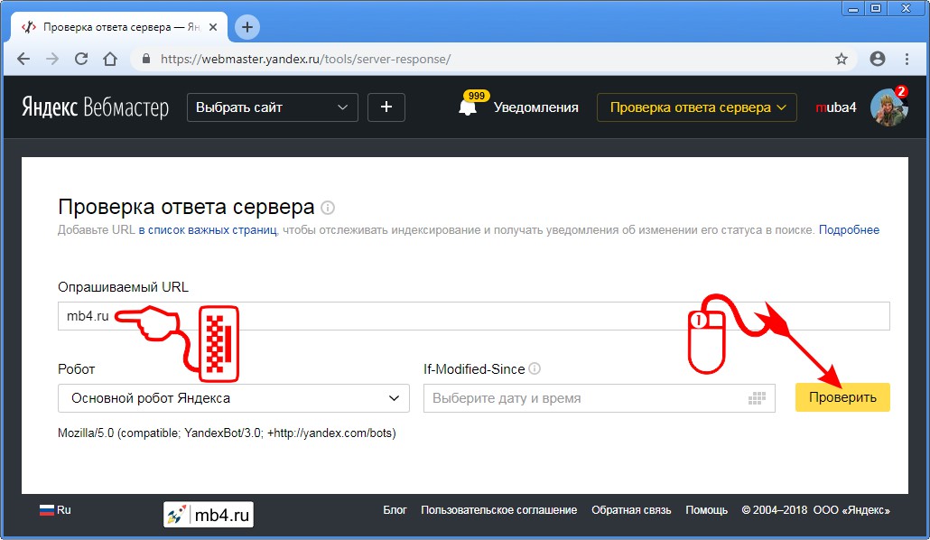 чтобы проверить ответ сервера с помощью Яндекс Вебмастера, нужно ввести в поле «Опрашиваемый URL» адрес сайта (или страницы сайта).