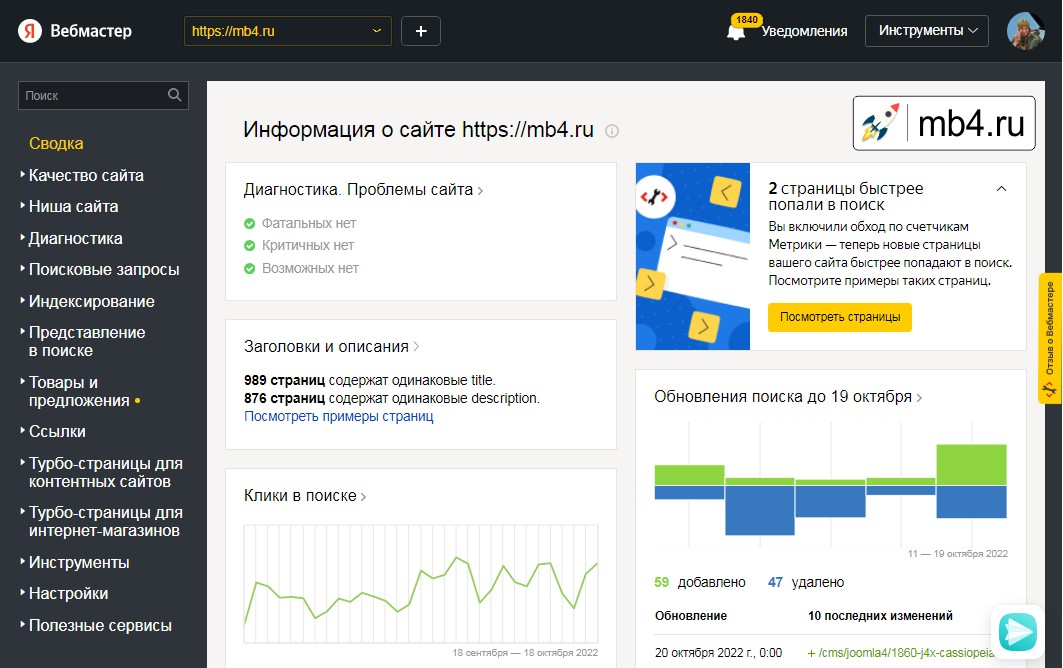 Яндекс Вебмастер - онлайн-сервис Яндекс, предназначенный для владельцев сайтов и веб-мастеров