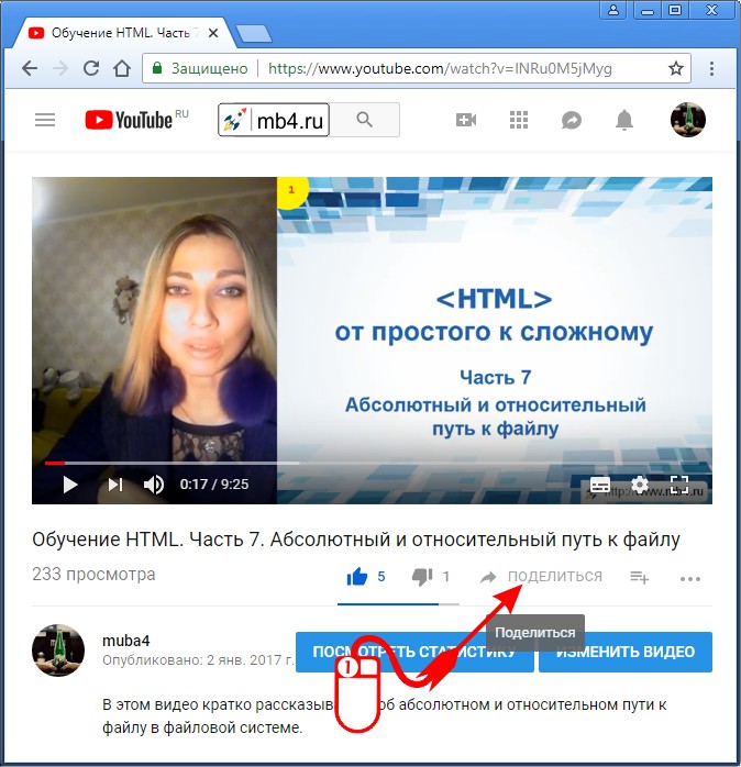 Кнопка «Поделиться» для получения ссылки на видео и HTML-кода для вставки видео на сайт c YouTube