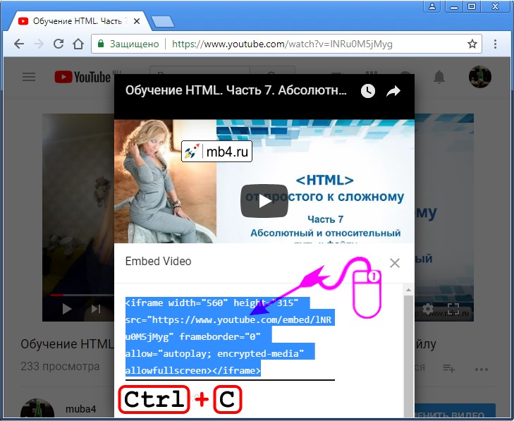 Копирование HTML-кода для вставки на сайт видео с YouTube на узких экранах
