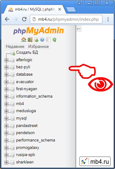 Внешний вид Панели навигации phpMyAdmin