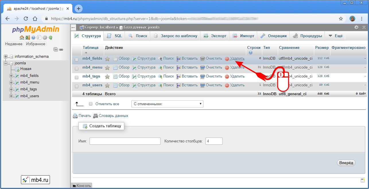 Как удалить таблицу из базы данных в phpMyAdmin - Лунная База