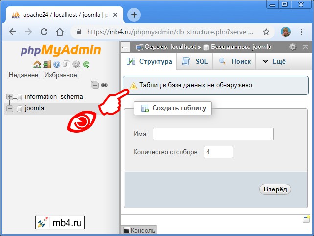 Как удалить группу таблиц из базы данных в phpMyAdmin - Лунная База